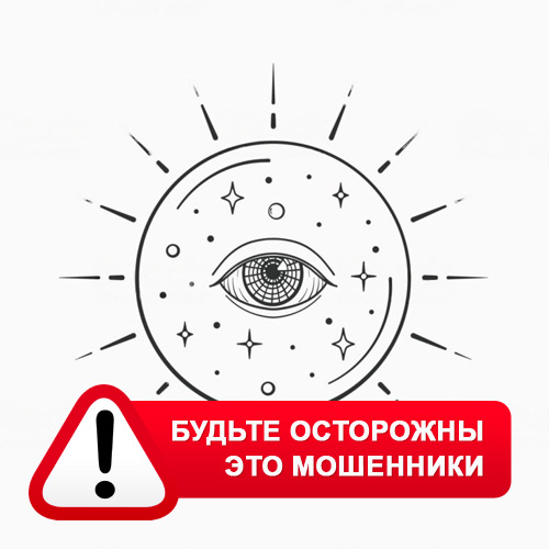 Союз Магов России в Нерехте – это мошенники